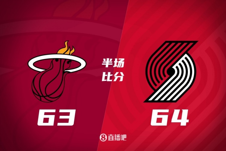 APP下载-半场战报-开拓者64-63热火 阿夫迪亚18分瀚森未出战 阿德巴约17分