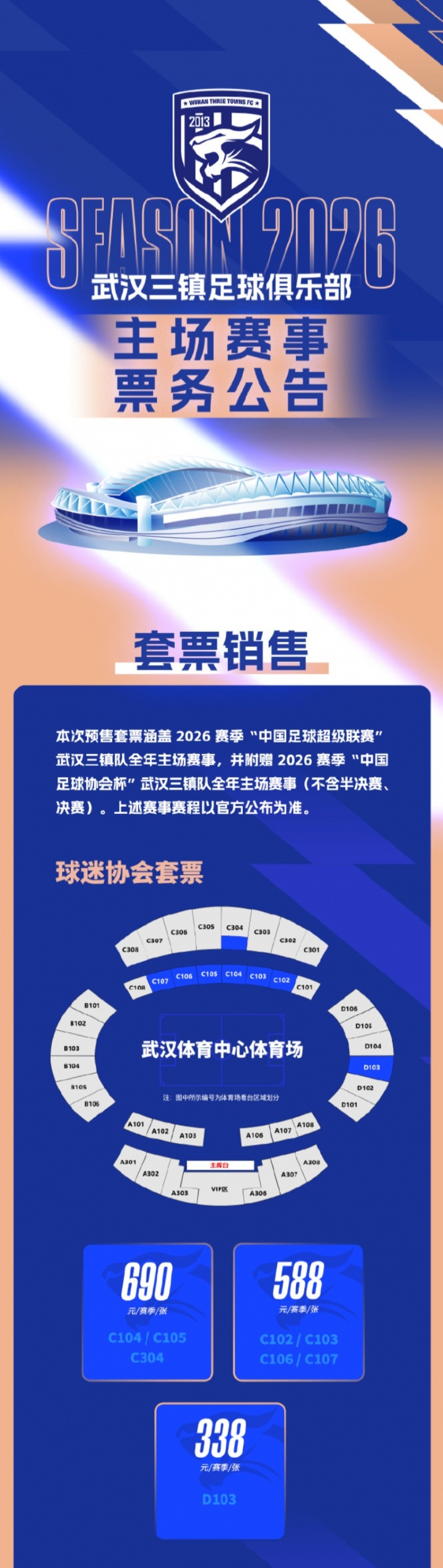 开云体育-武汉三镇足球俱乐部正式开启新赛季主场票务销售通道