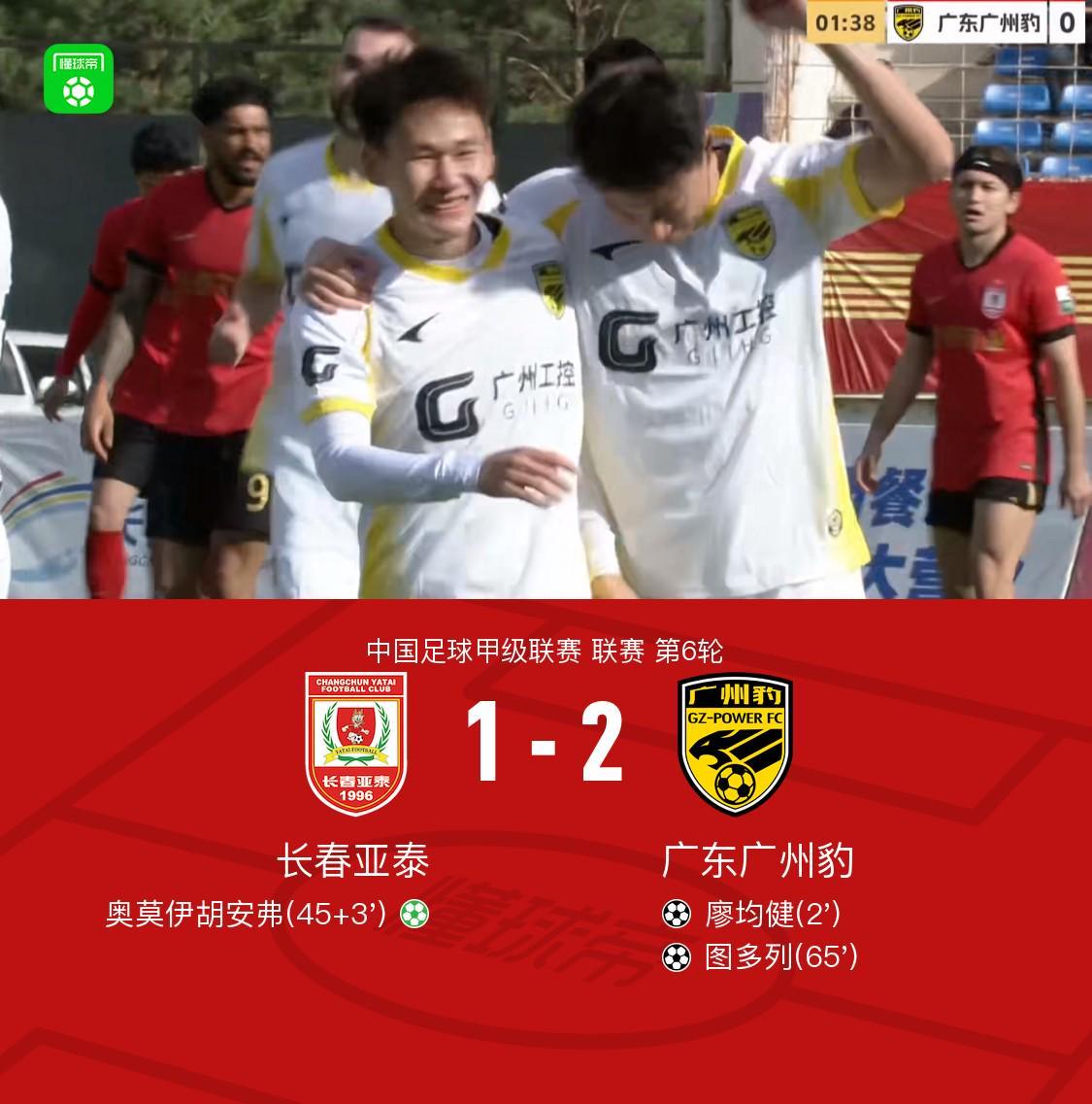 Kaiyun sports-广州豹2-1客胜亚泰取三连胜，廖均健闪击，图多列破门